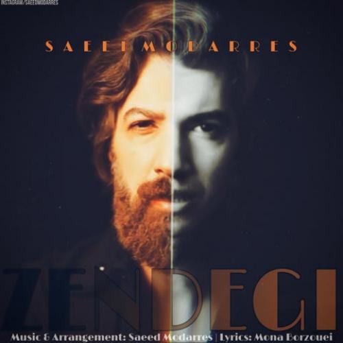 دانلود آهنگ زندگی (ورژن جدید)